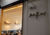 [당진신문] 당진시남부노인복지관, 그림책 카페 ‘마루에’ 오픈