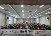 [당진신문] 당진시남부노인복지관, 어울림 윷놀이 마당 개최